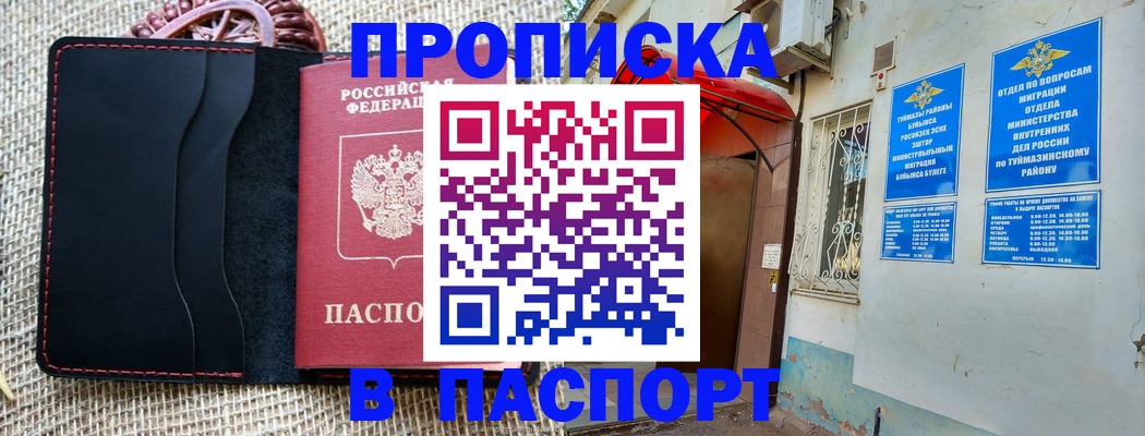 временная регистрация в Данкове