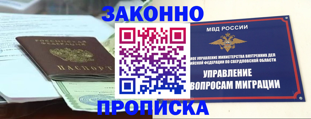 временная прописка в Данкове