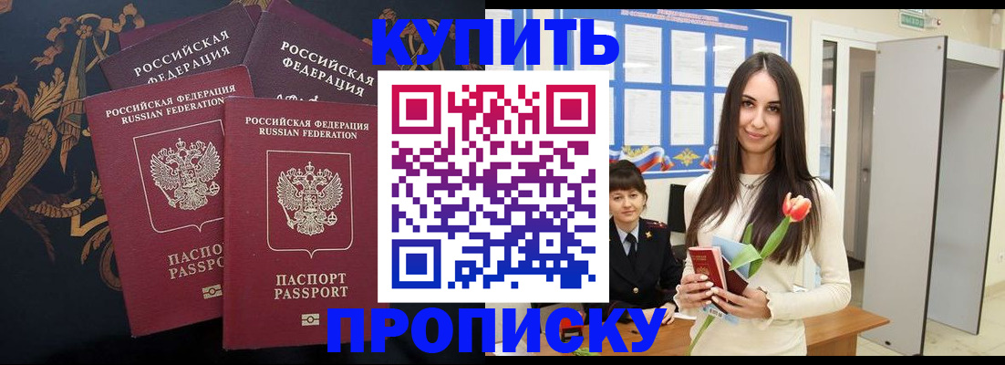 прописка гарантия в Данкове